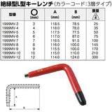 Bahco BAHCO Insulated hexagon key wrench 1999MV-10